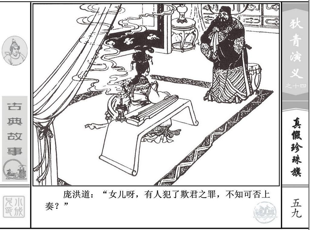 《狄青演义》之十四《真假珍珠旗》上海人美绘画：张伯诚