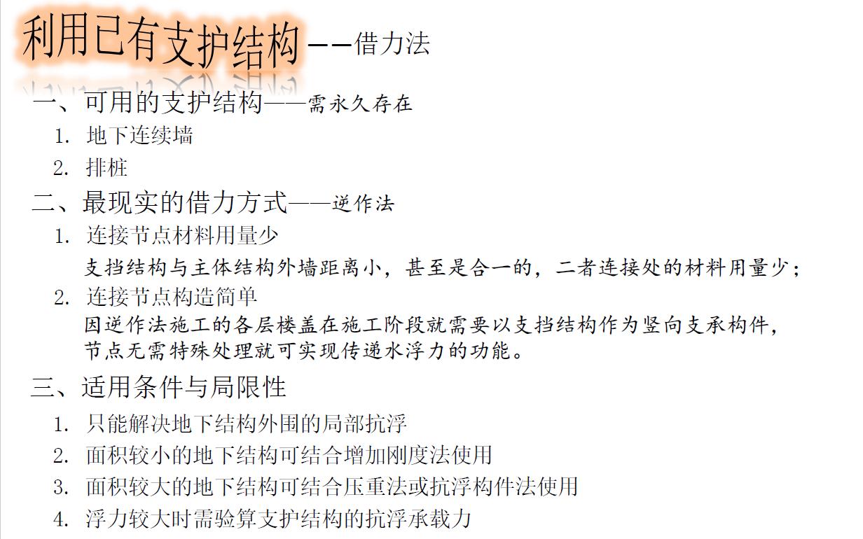 地下室抗浮原理,地下室抗浮补救方案