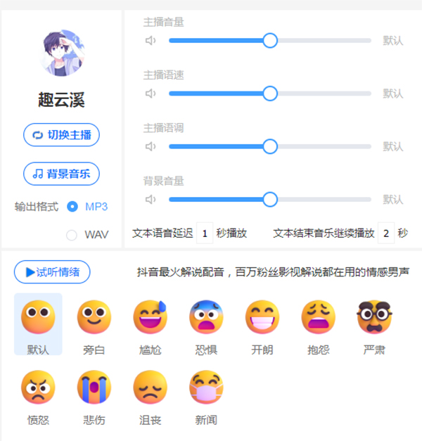 文字转语音软件怎么制作,手机不收费的文字转语音配音软件