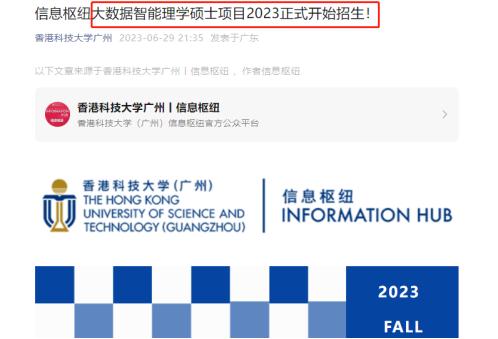 港科大广州2024fall申请要求,港科大硕士新增两个最新专业