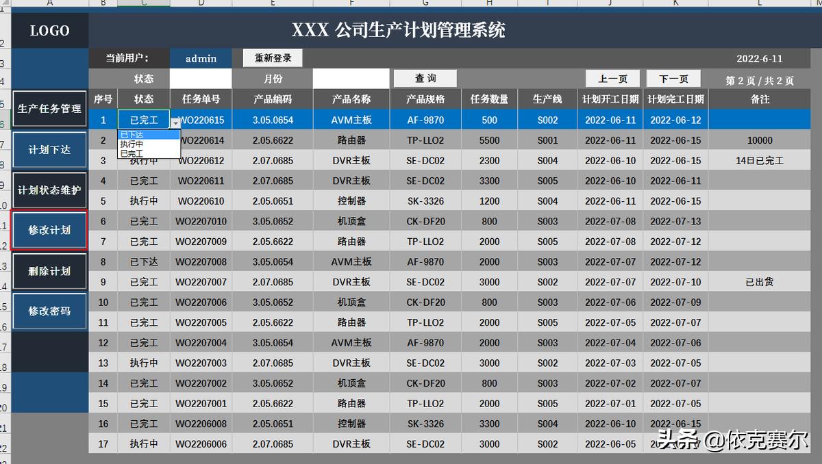 用excel做工厂生产采购管理系统,excel函数公式在生产计划中的应用