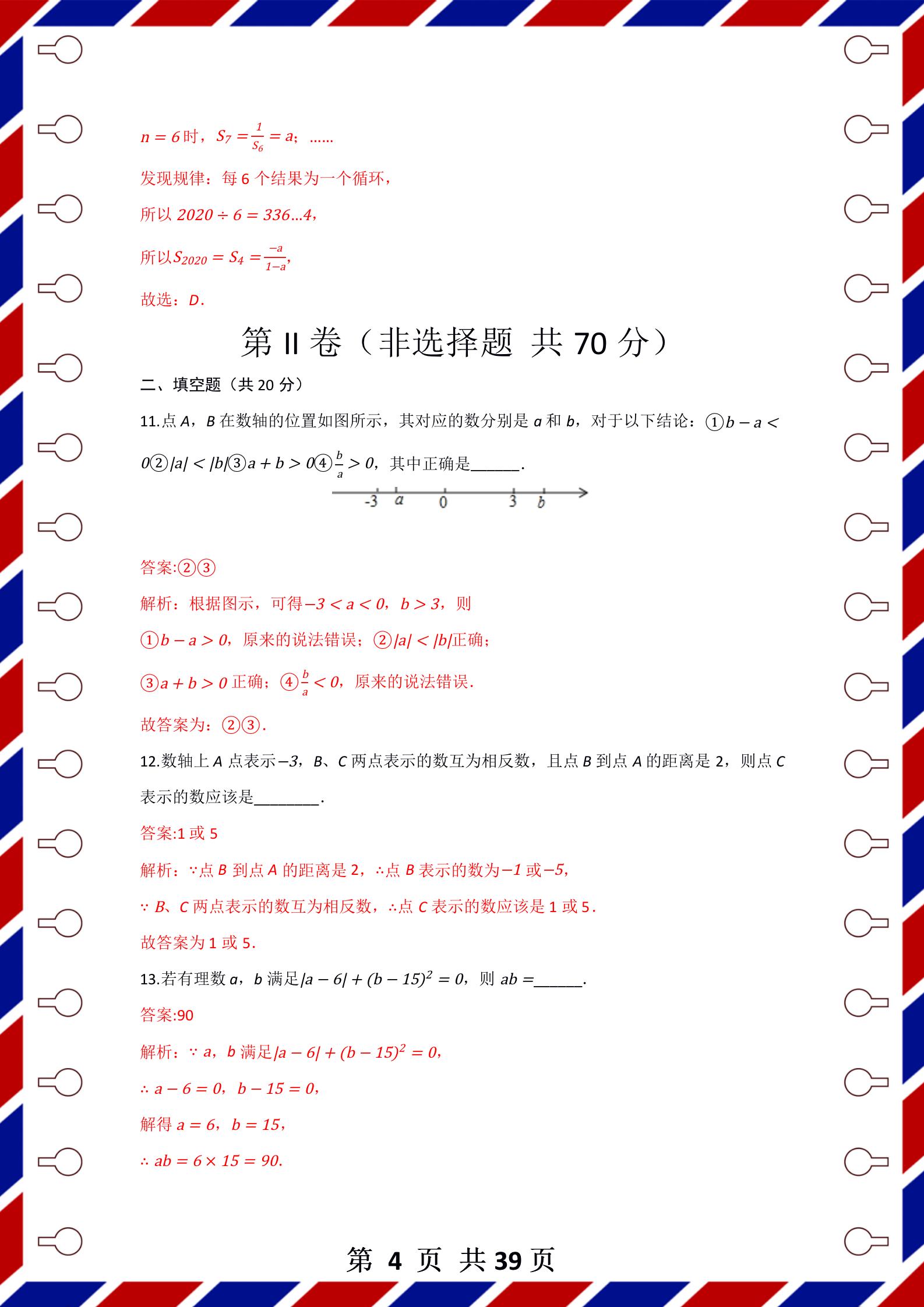 吃透这些数学题,吃透这份小学1-6年级数学公式