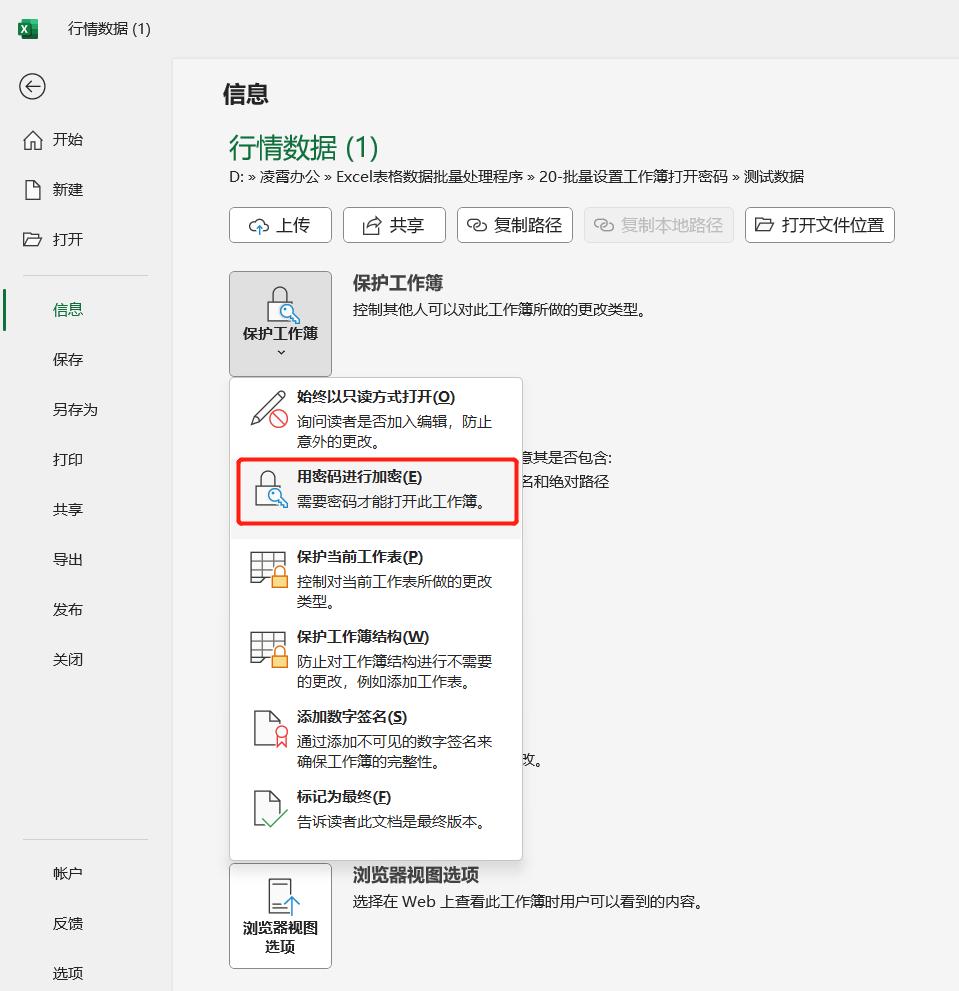批量解除excel工作簿密码,如何批量设置开excel要输密码