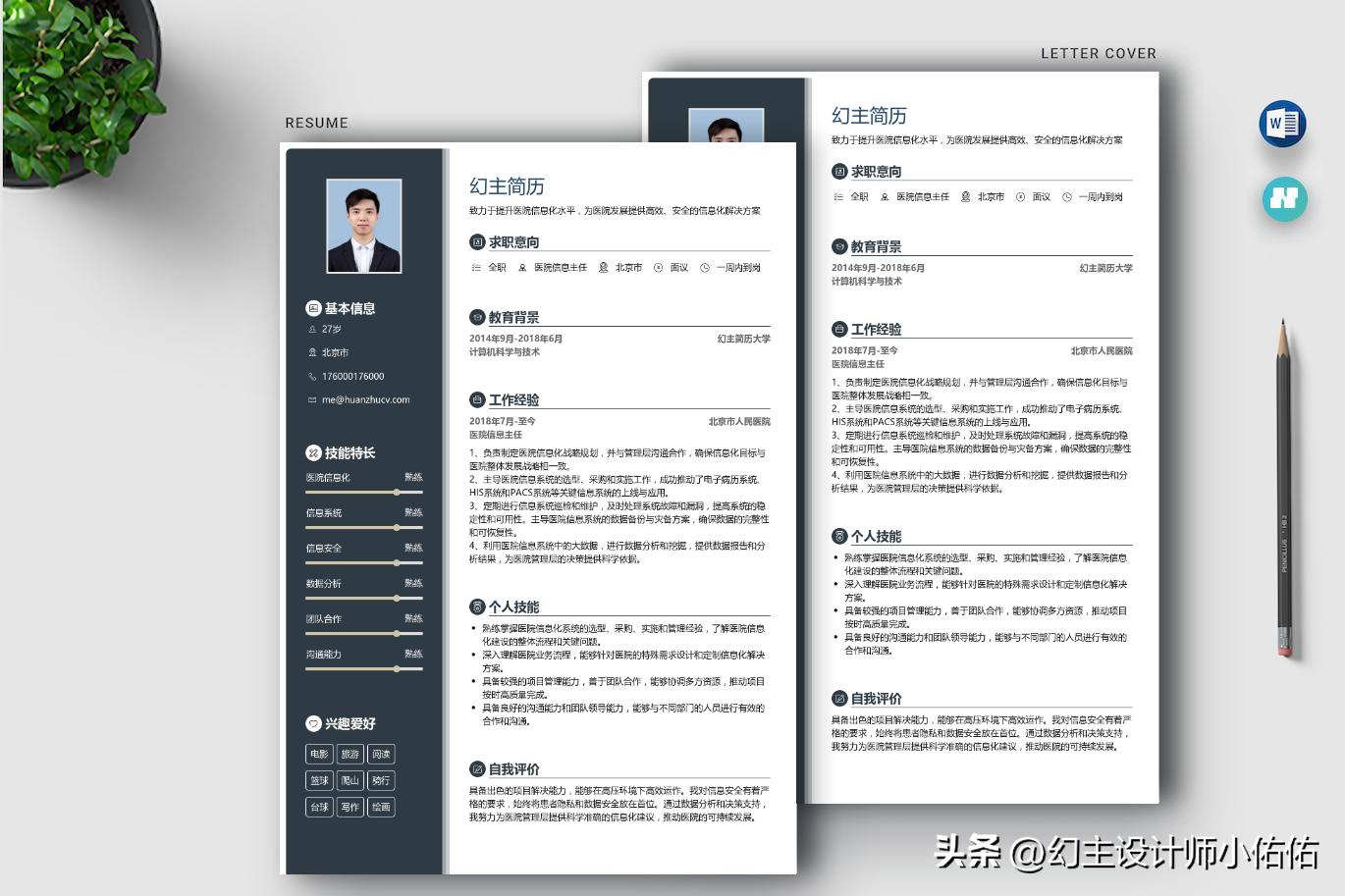 医院院长助理简历怎么写,医院主任个人简介