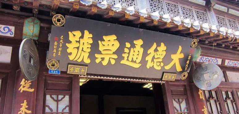 在科技不发达的年代，开中国银行业先河的晋商票号是如何防伪保密的？