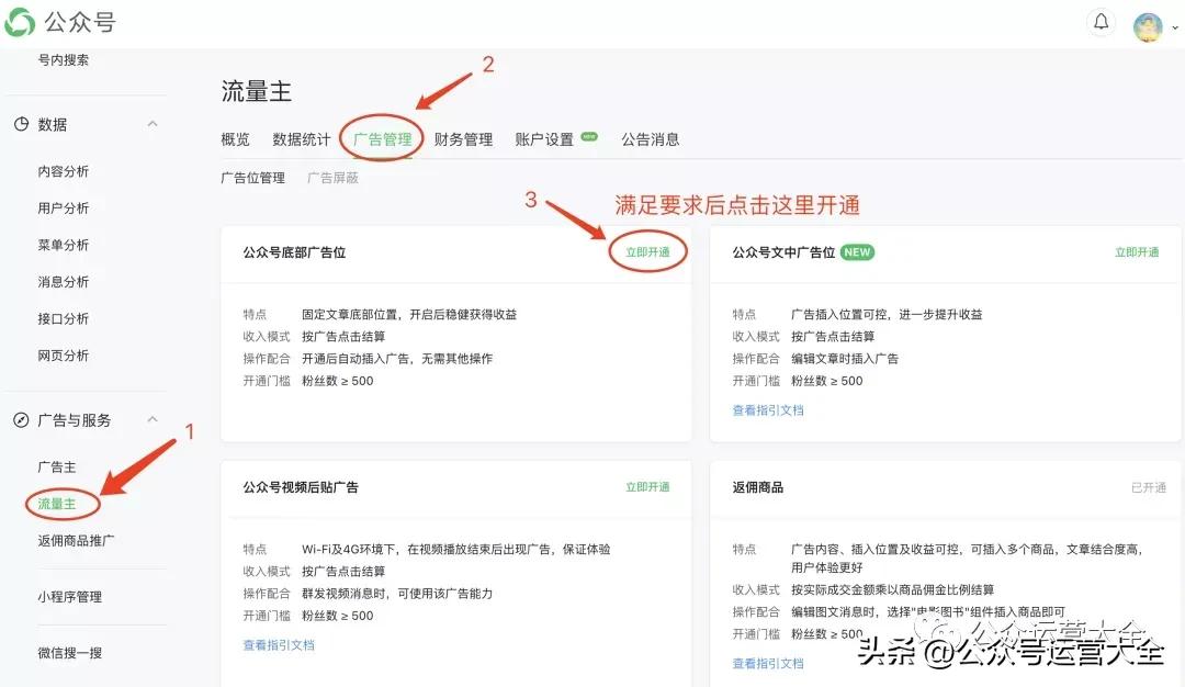 公众号运营怎么获得付费收益,公众号如何获得盈利