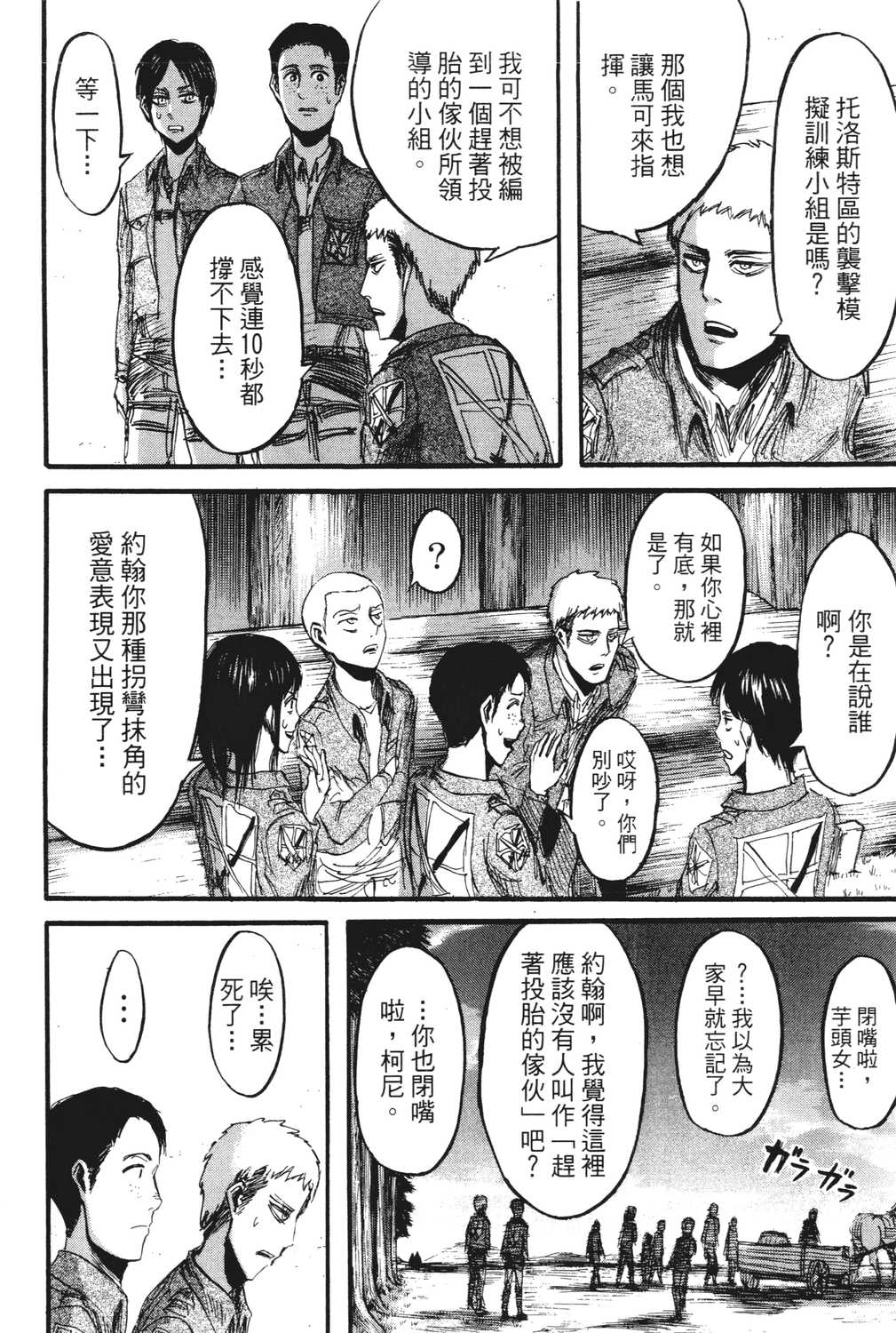 进击的巨人漫画第一章,进击的巨人漫画第一卷