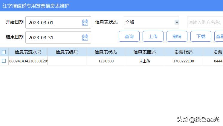 增值税专用发票开票不能输入文字,销项负数的增值税专用发票怎么开