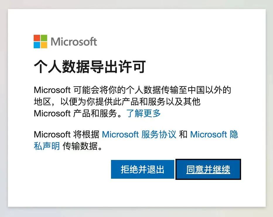 微软要将数据传送境外,微软要求数据传输至境外怎么拒绝
