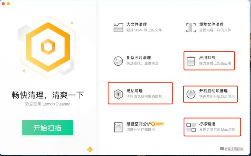 「一文看懂」Mac下腾讯柠檬能否击败CleanMyMac？