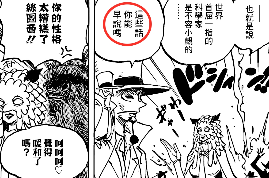 卡库介绍贝加庞克,海贼王贝加庞克1103