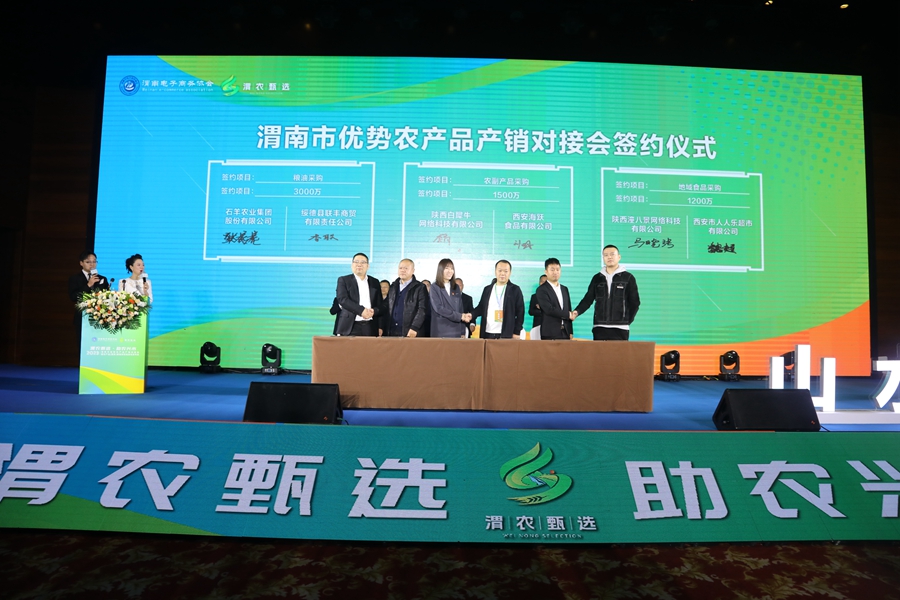 渭南市优势农特产品产销对接暨农特产品西安展销体验馆运营发布会在西安举行