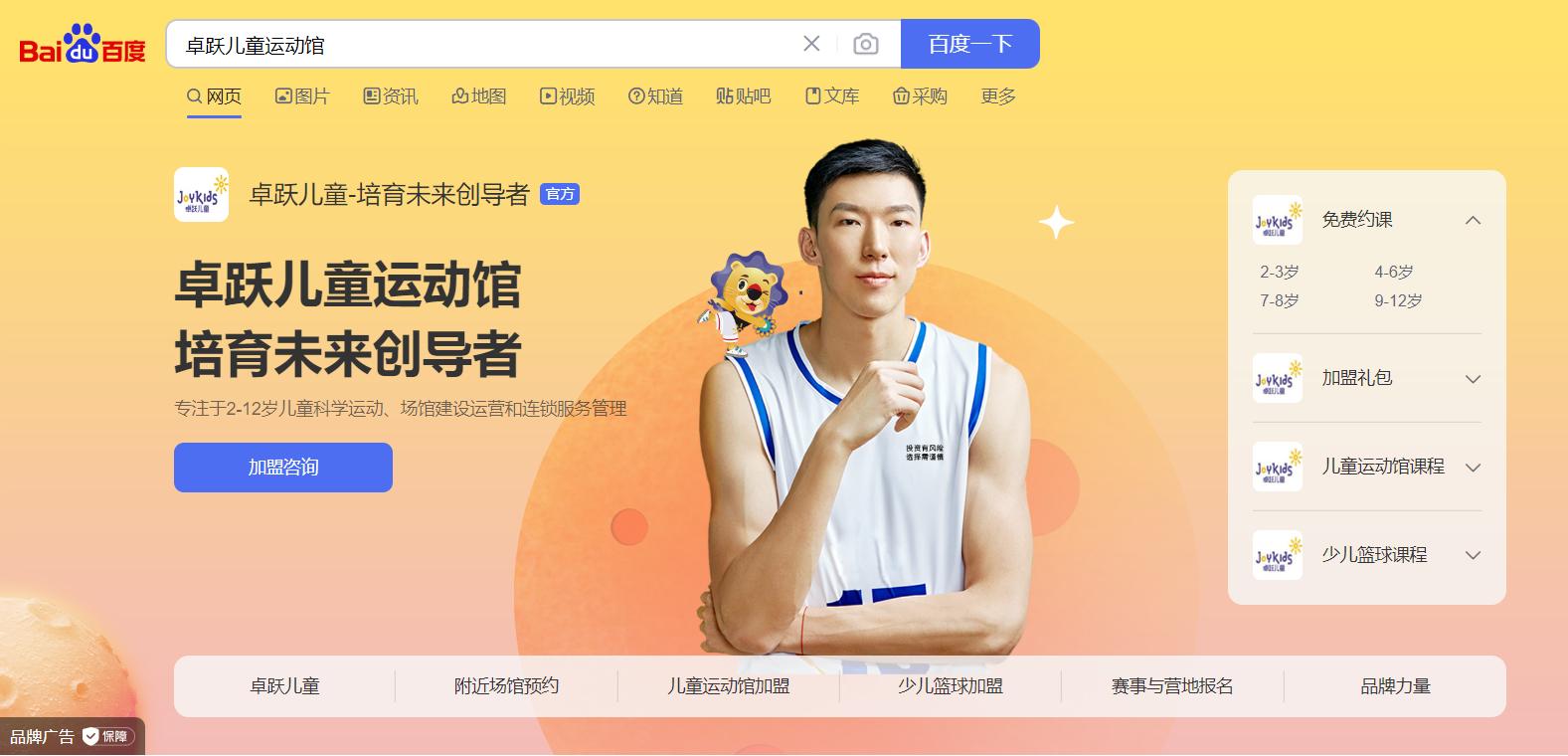 加盟儿童体适能运动馆哪个实力强,卓跃少儿体适能运动馆加盟