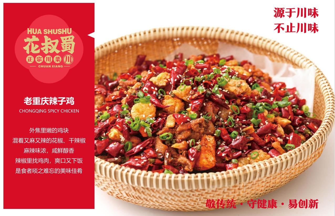 花叔蜀加盟电话,花叔蜀联合创始人