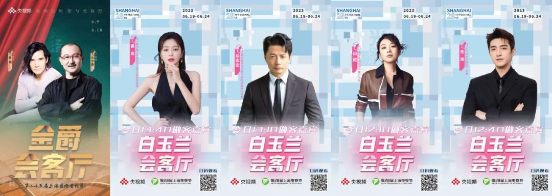 影视人的“聊天室”，网友们的“会客厅”！央视频花样玩转影视节