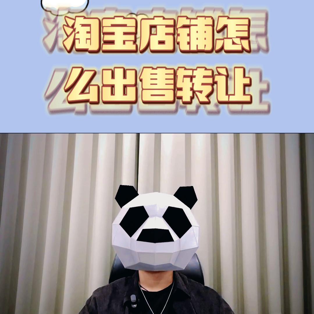 淘宝店铺转让后需要办什么手续,淘宝店铺转让需要注意哪些事项