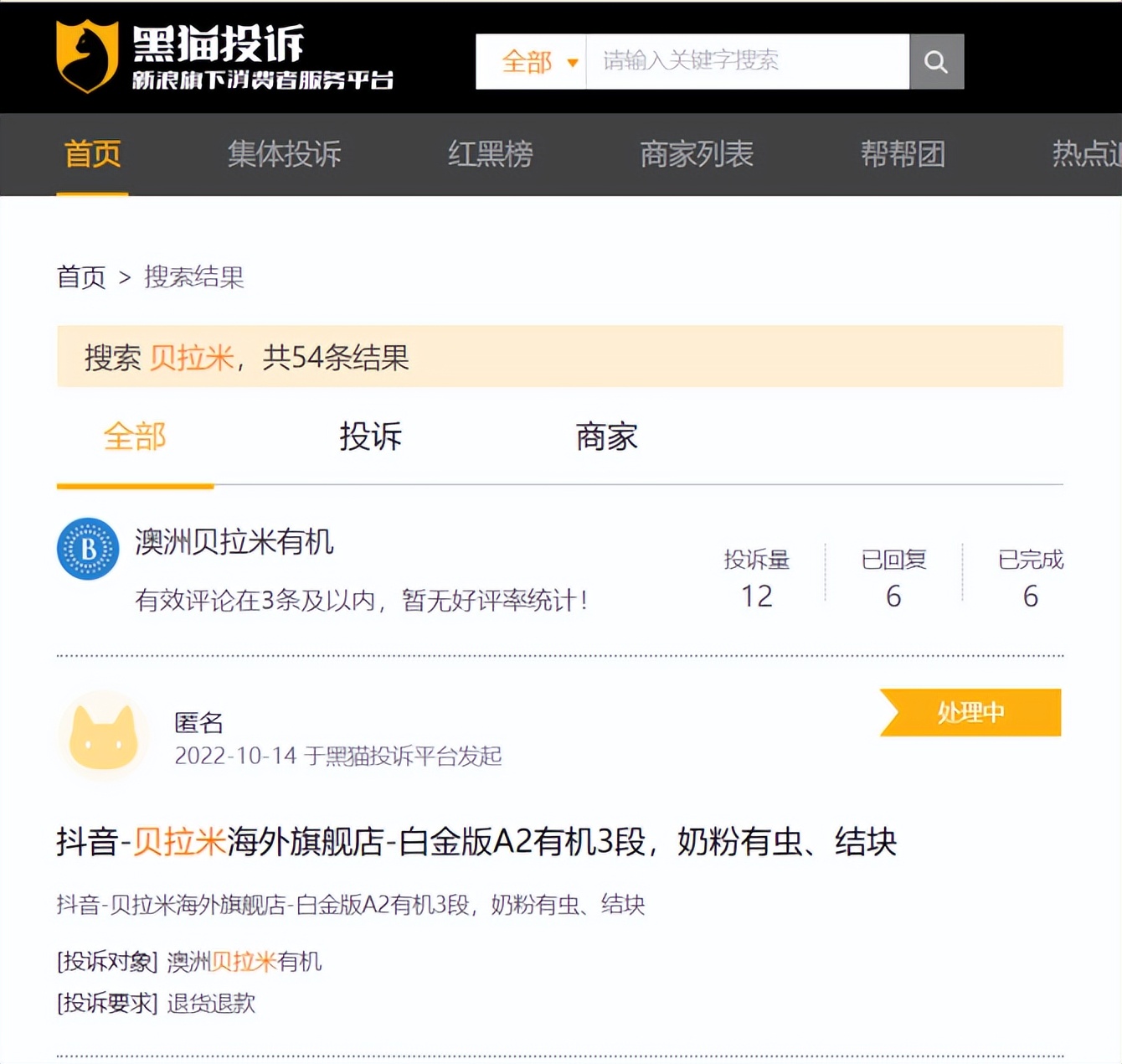 贝拉米a2奶粉里面有异物,贝拉米奶粉最新官方追踪信息