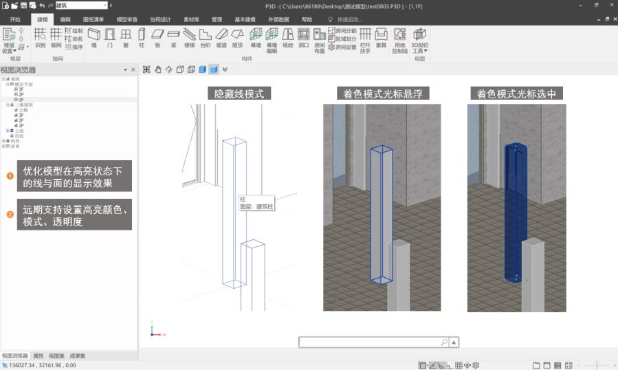 “更进一步的结果,不同的路径”|PKPM-BIM2022R1.2新功能速览