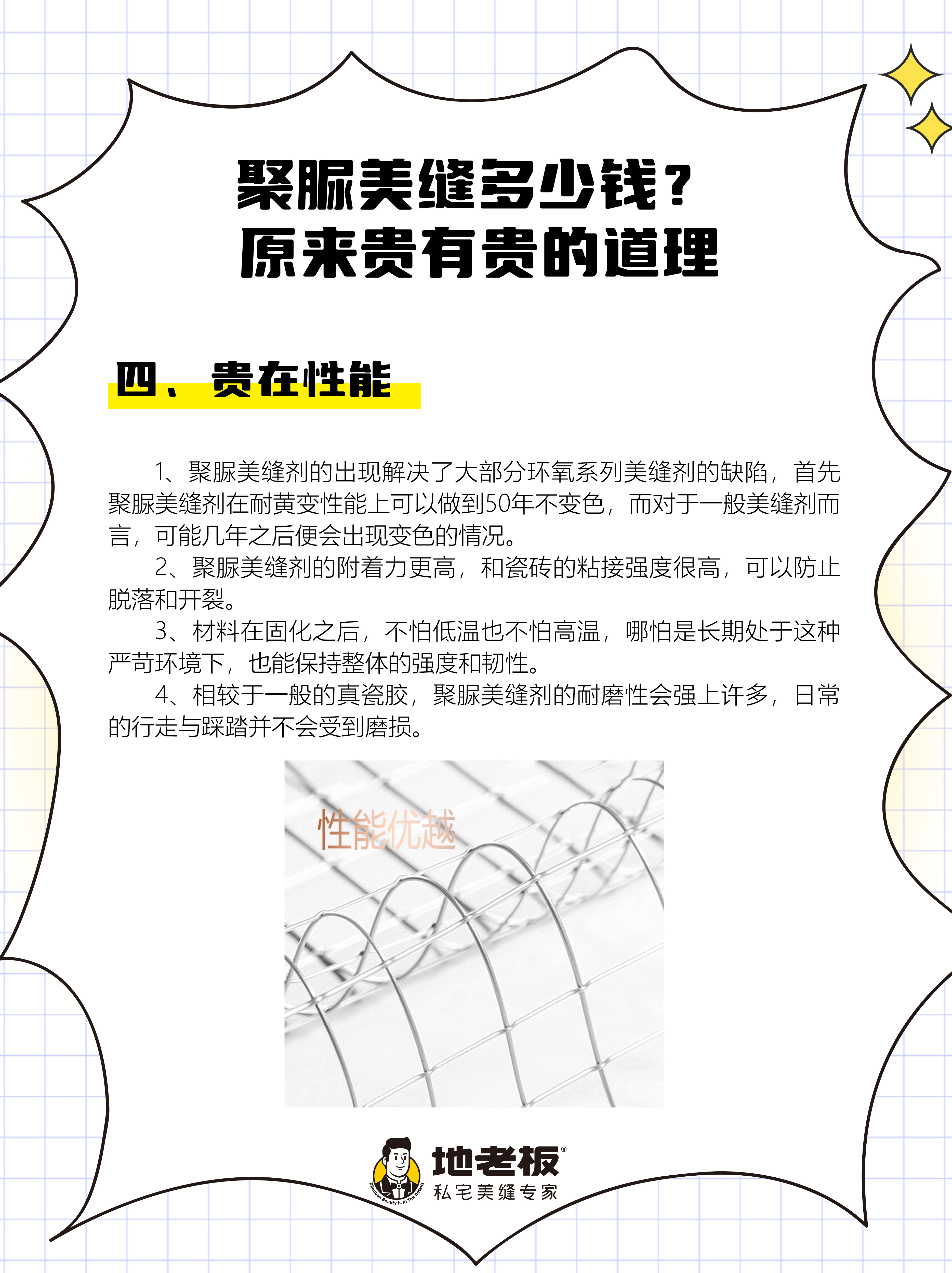 聚脲美缝包工包料多少钱一米,聚脲美缝后期容易脱落