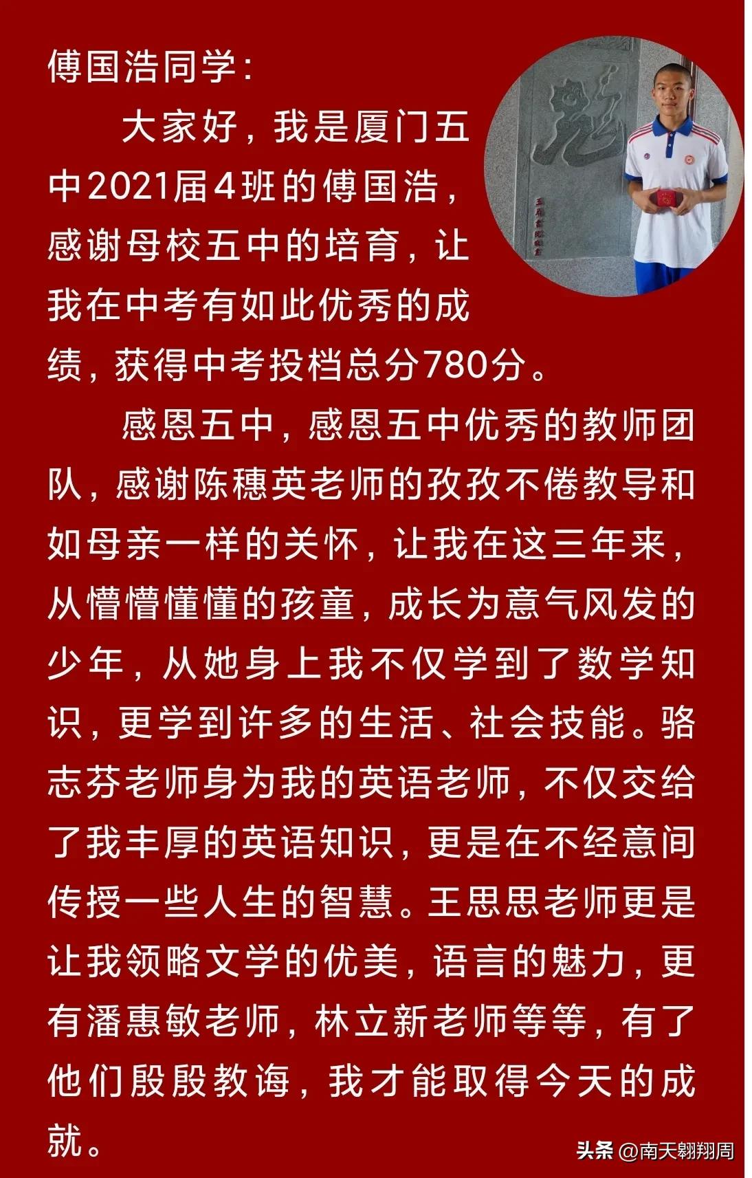 厦门2017年中考状元,2023年厦门中考录取分数线