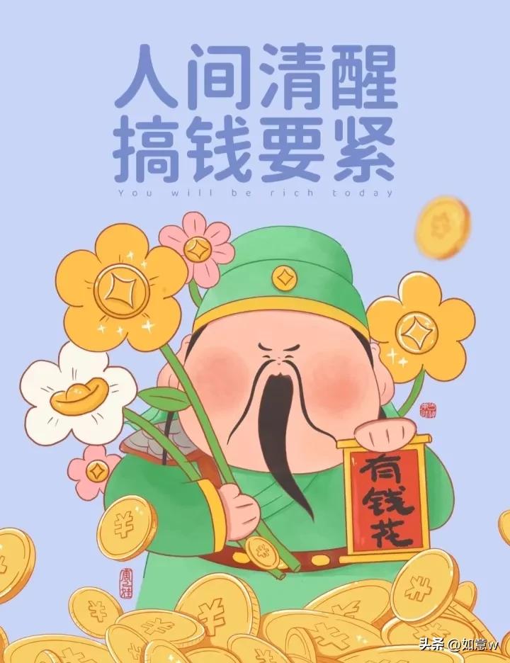 财神送你有钱花图片,财神送你有钱花