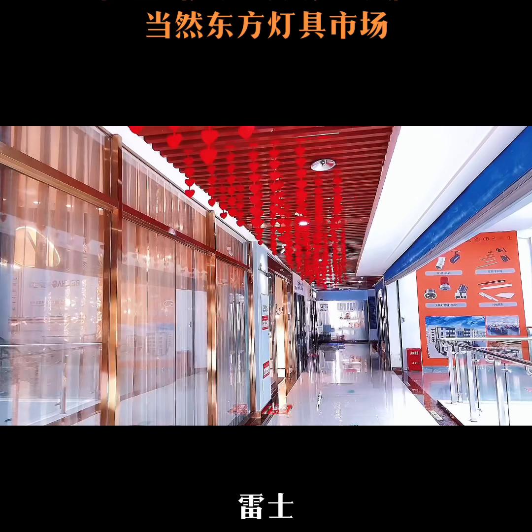 东方灯具市场推荐品牌,灯具照明在哪里买合适