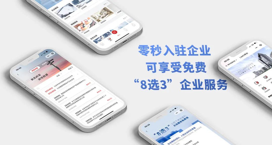 零秒助力多家企业成功申报北京“房租通”，科技服务赋能企业成长