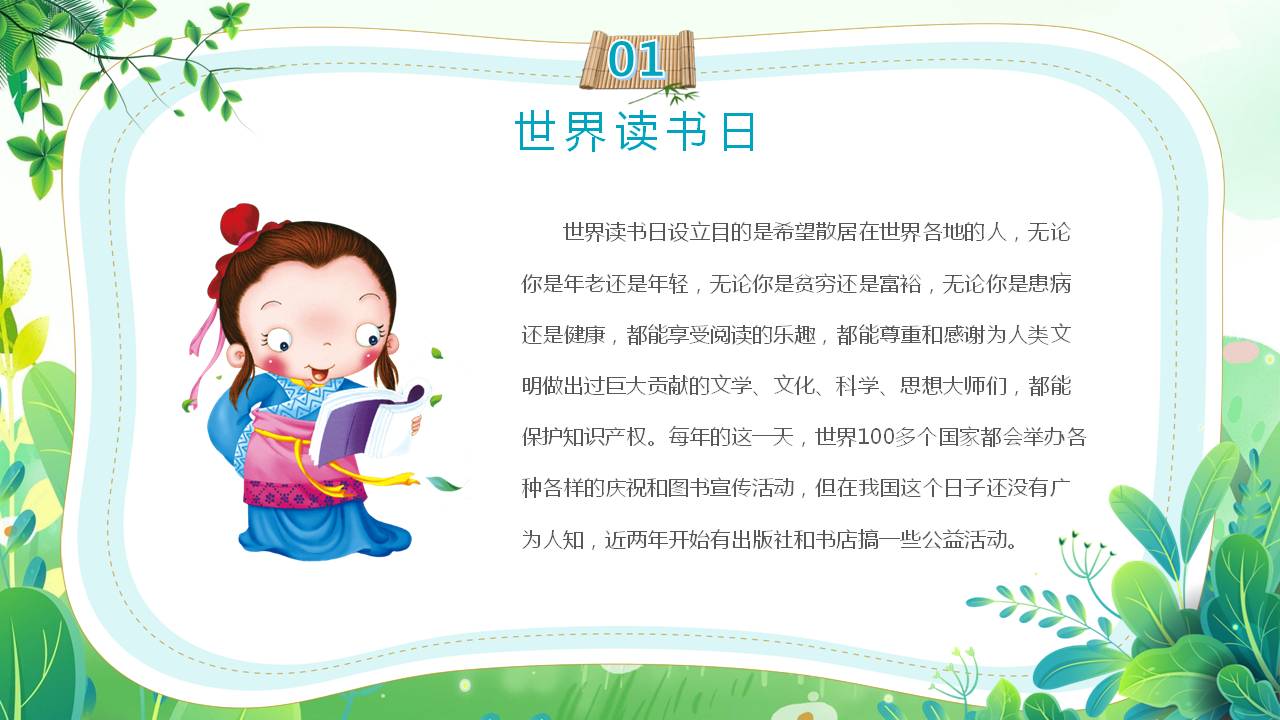 世界读书日ppt背景图片,2024年世界读书日ppt