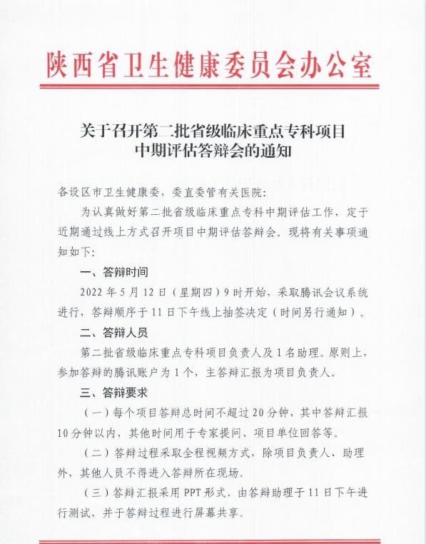 西电首批重点学科,西电医院神经科