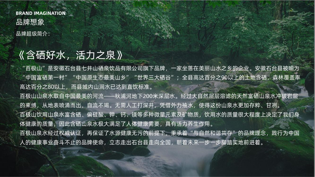 高端矿泉水品牌策划,矿泉水品牌推广策略策划