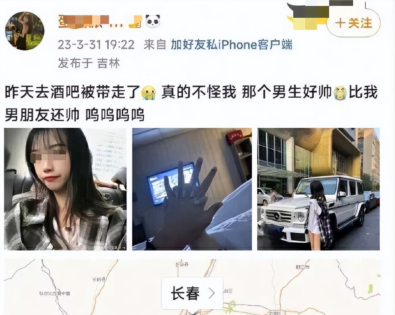 吉林乱世中的高校女生轩真的曝光了他与很多人的关系动态吗？