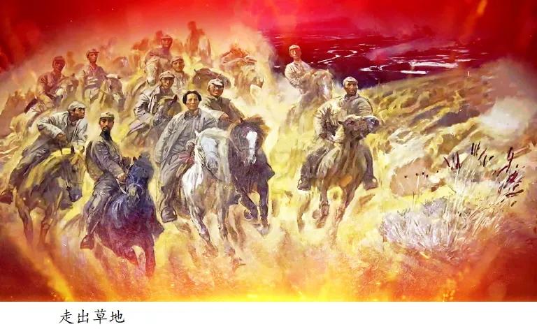 红军长征过草地插画,红军过草地画赏析