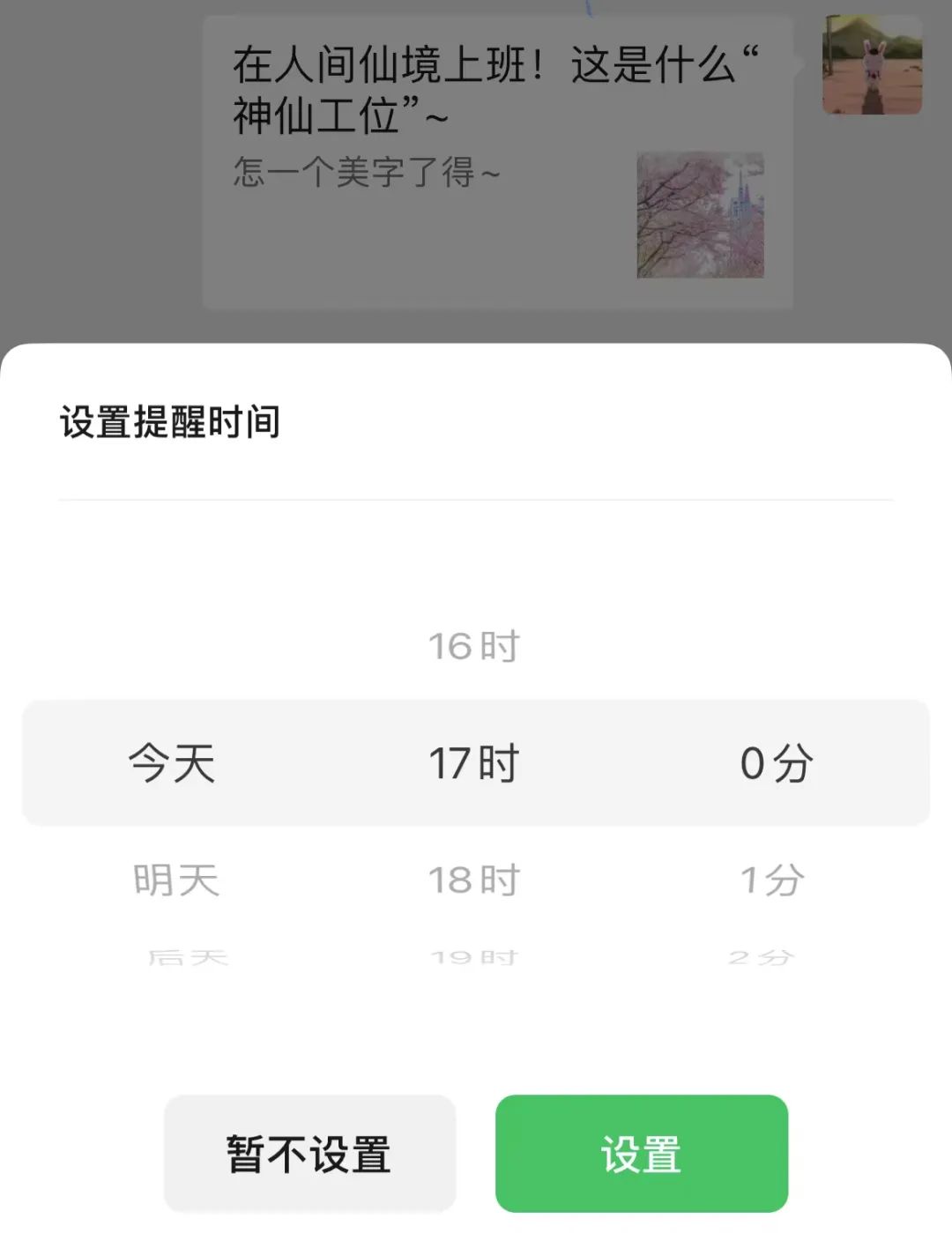 微信转账弹出提醒界面,微信转账时有转账提醒怎么取消