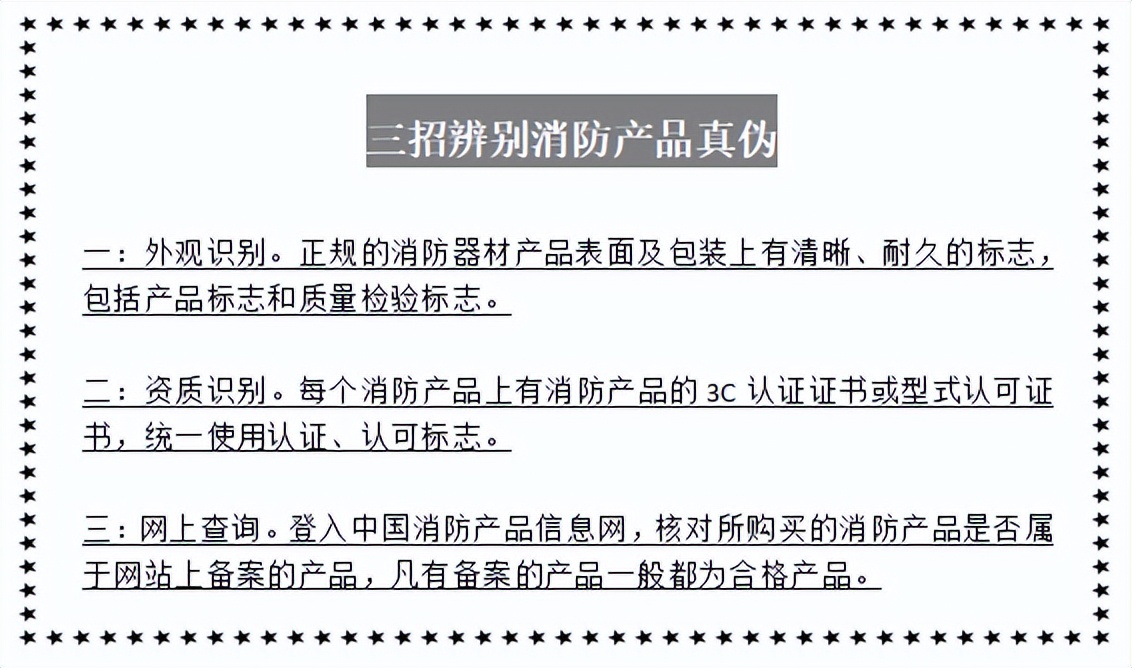 消防315教您快速识别真假消防产品,涨知识如何鉴别消防产品真伪