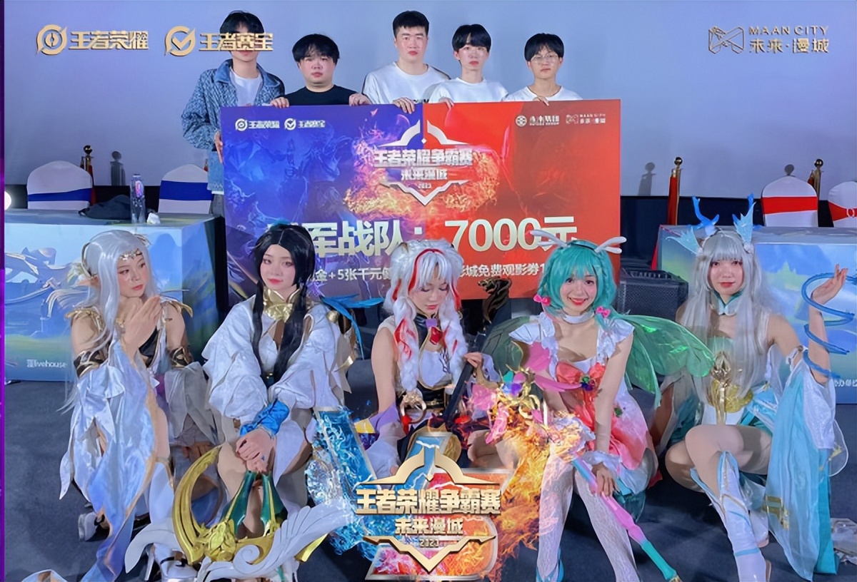 2020王者荣耀争霸赛,未来漫城王者荣耀线下赛