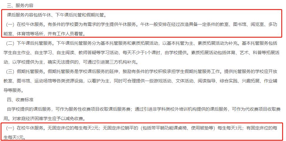 教育局谈趴桌午休被收费,教育局回应趴桌午睡收费后续