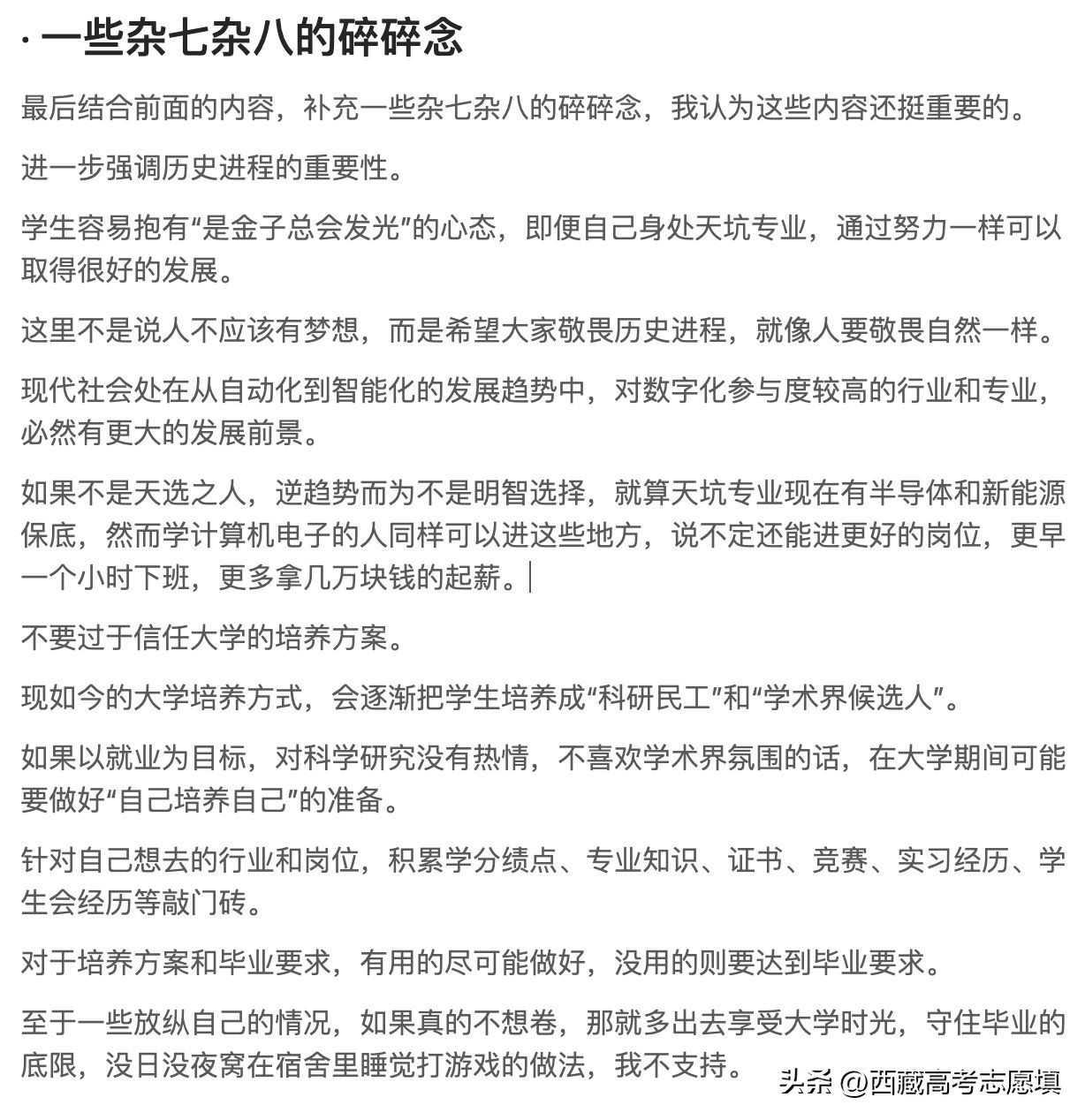 易升教育牛升学：专业选择与志愿填报，一些值得关注的事项