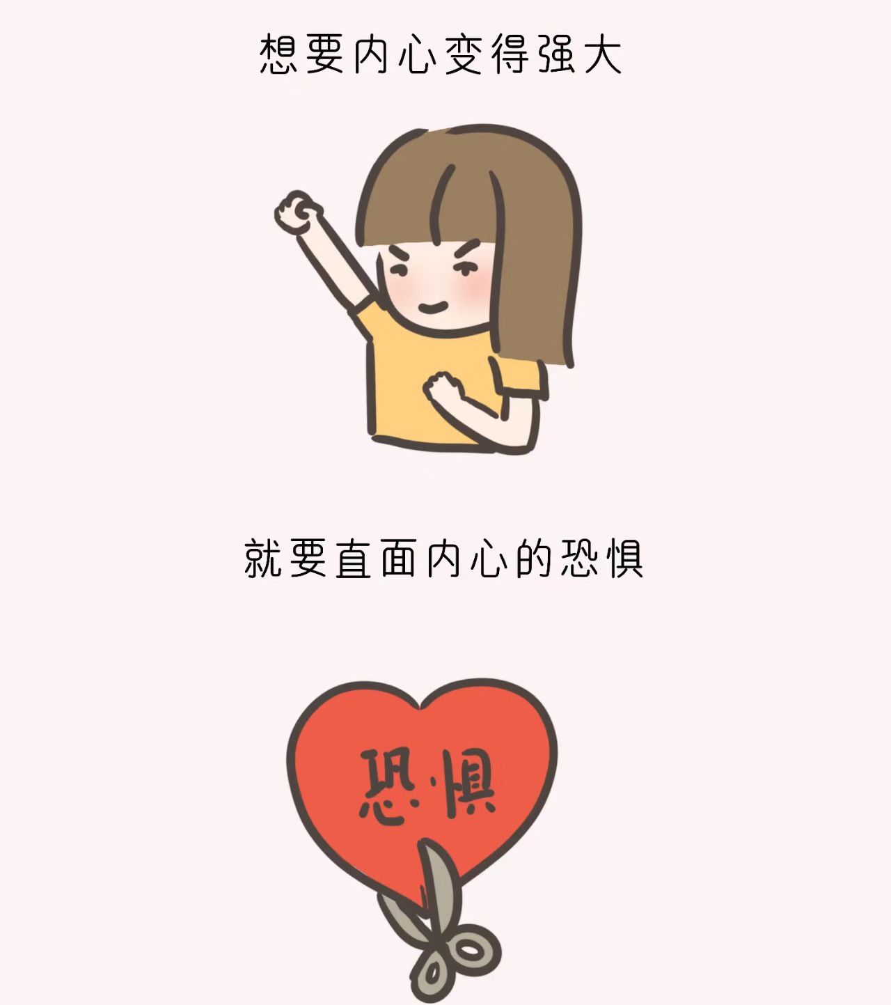 克服恐惧的办法,克服恐惧的最好办法