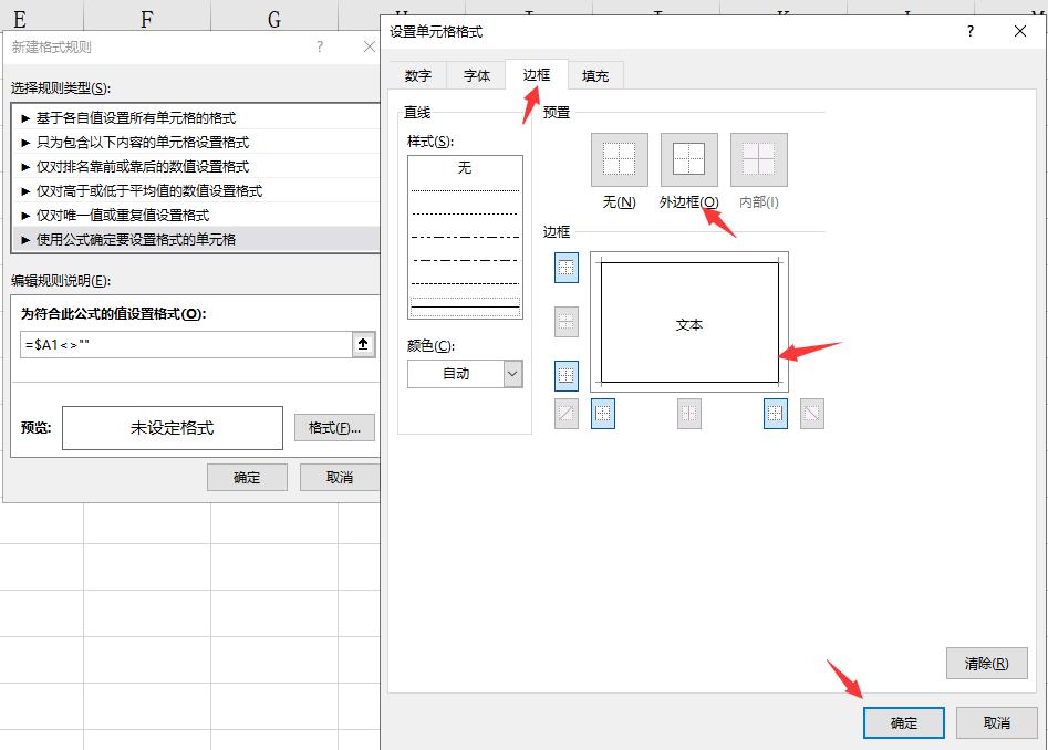 excel表格边框变色,如何设置excel隔行变色