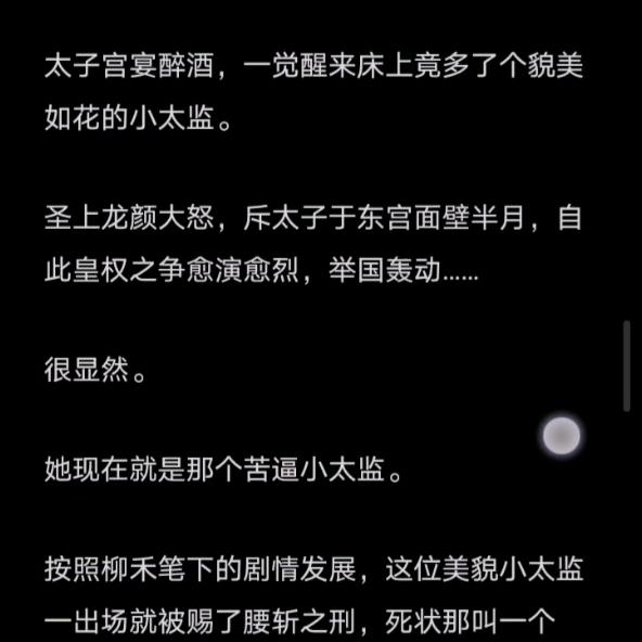 万人迷小柳公公#番茄小说