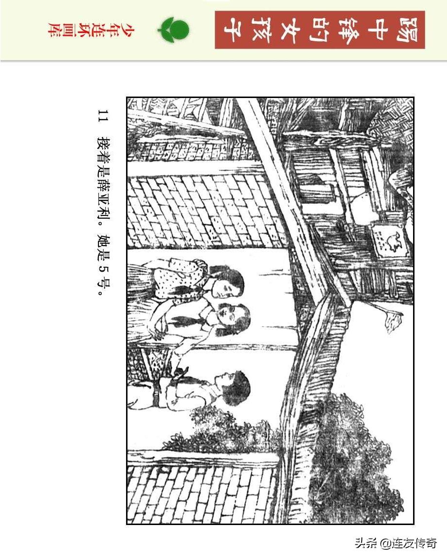 足球小将漫画女生,连环画踢足球