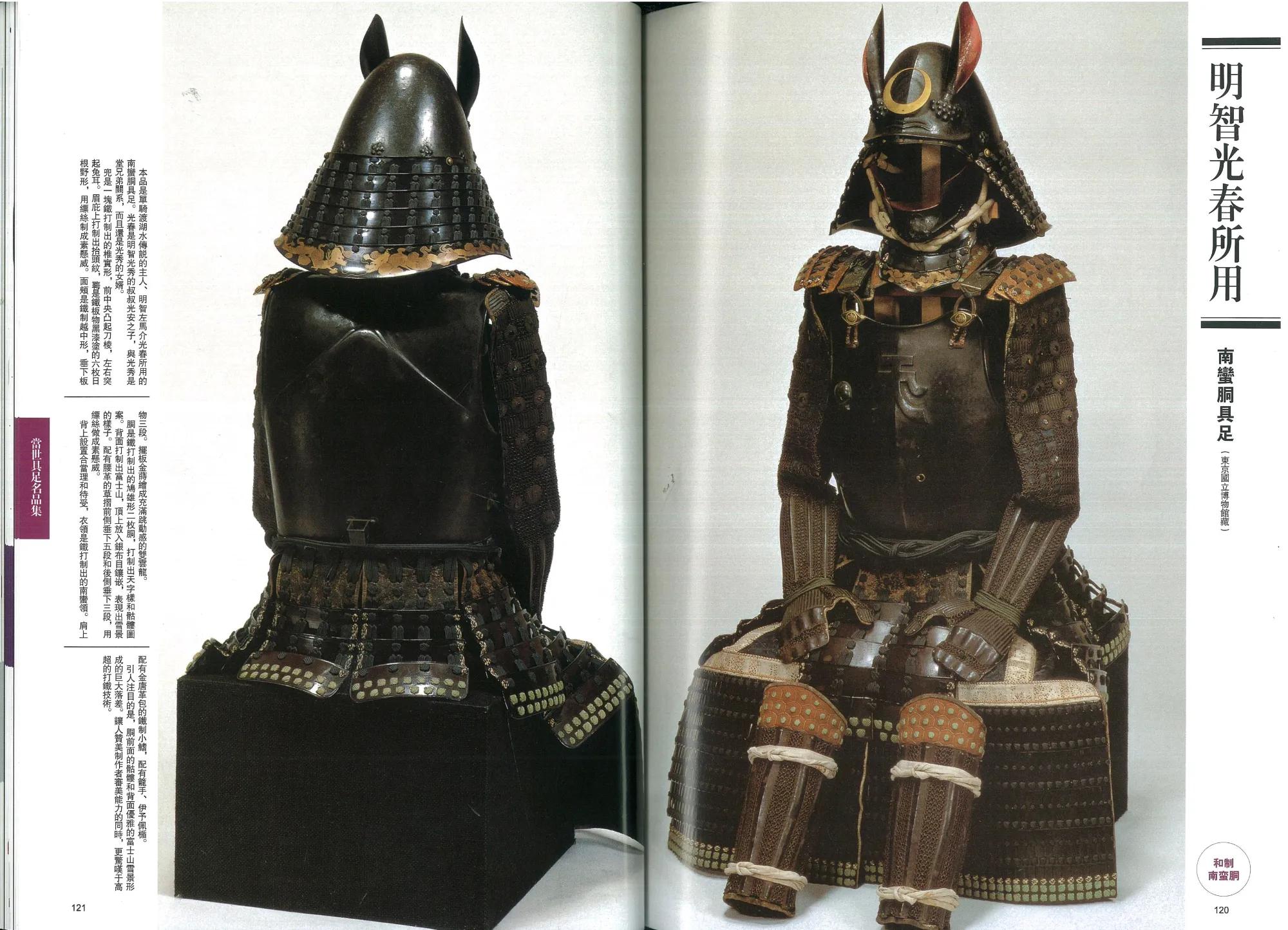 日本古代甲胄大全鉴赏,日本甲胄为什么像唐朝甲胄