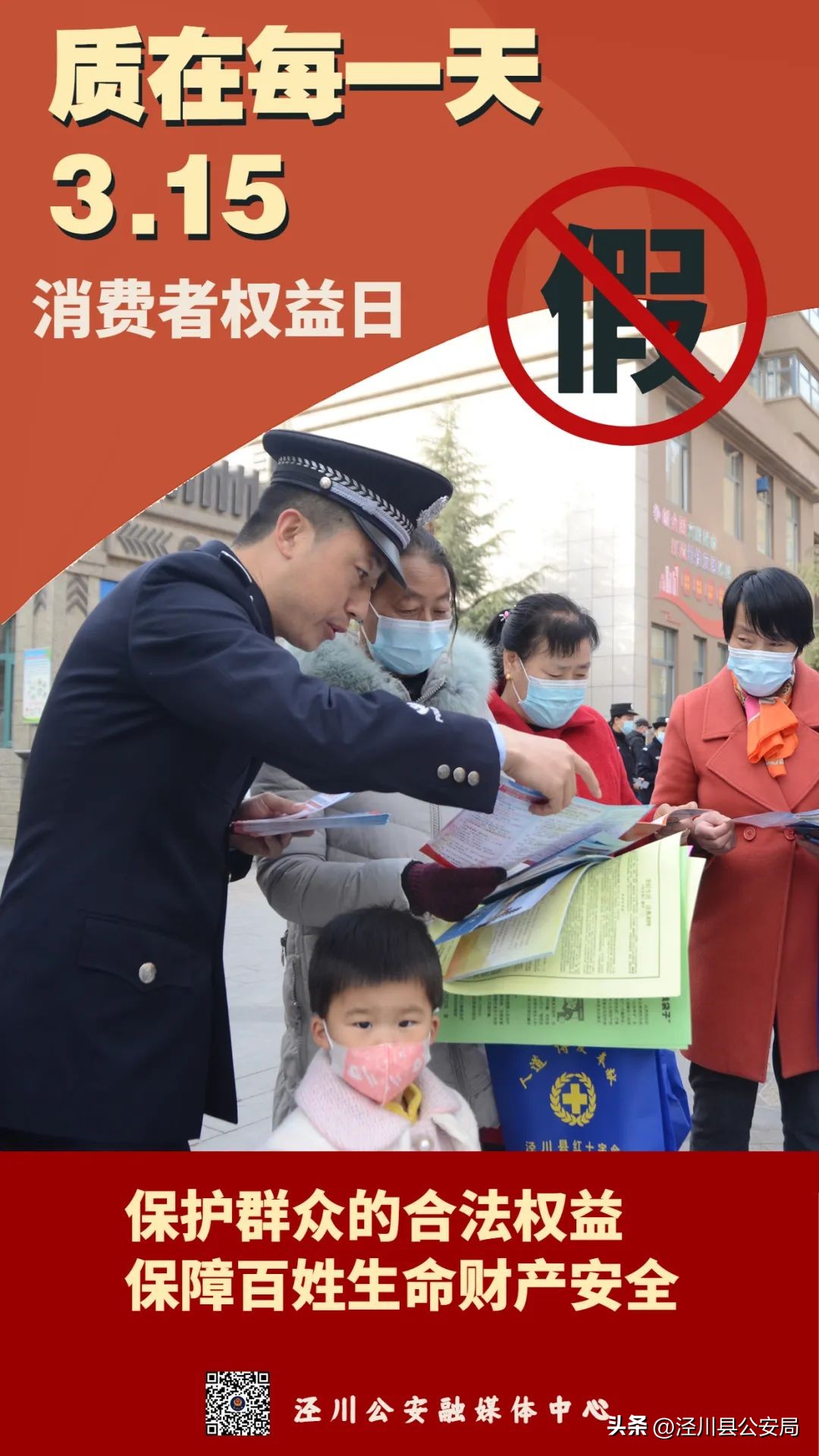 315消费者权益日宣传活动启动仪式,315消费者权益日幼儿园国旗下讲话