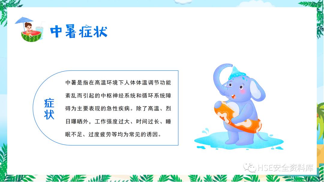 夏季防中暑ppt课件下载,中暑的预防与急救课件ppt