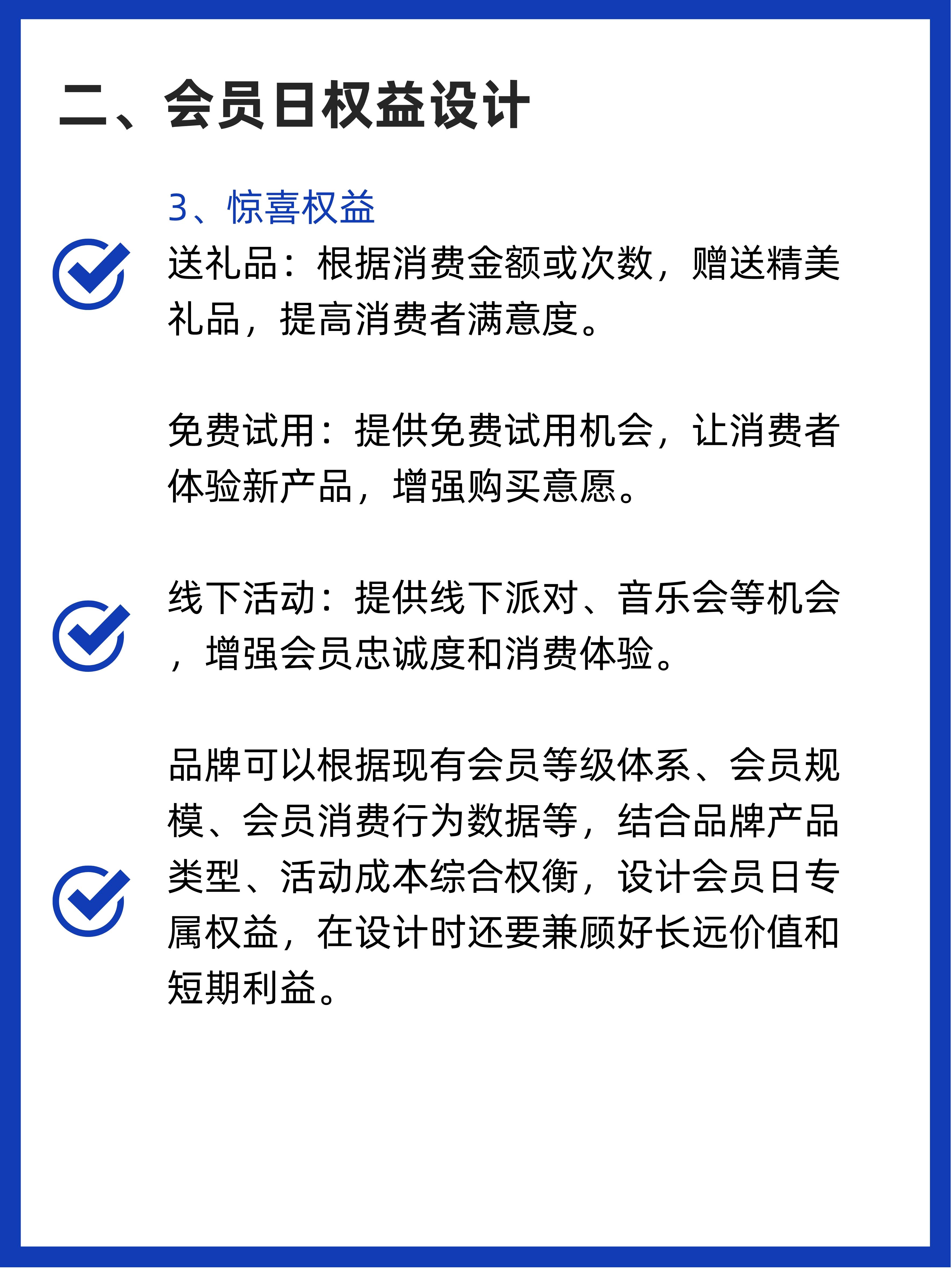 会员日促销活动方案,旅行社会员日活动方案