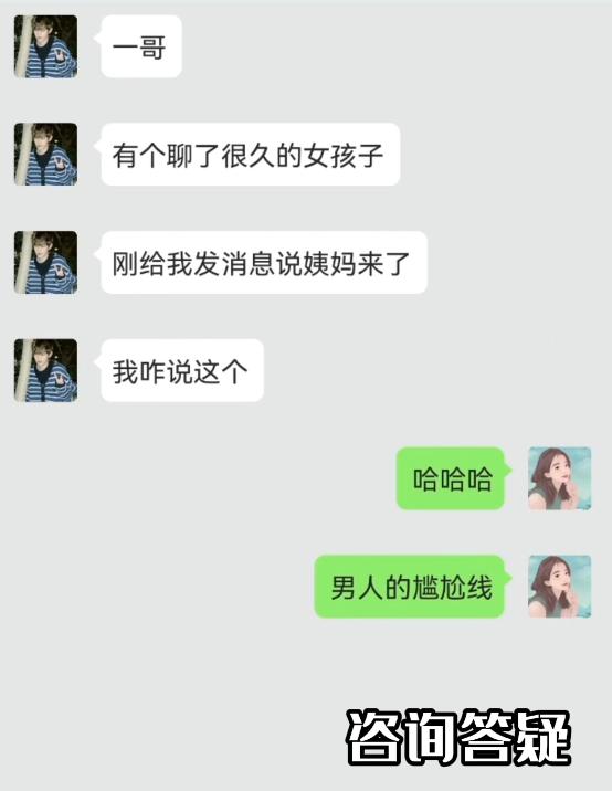 女生说我来大姨妈了,女生说我来大姨妈了应该怎么回