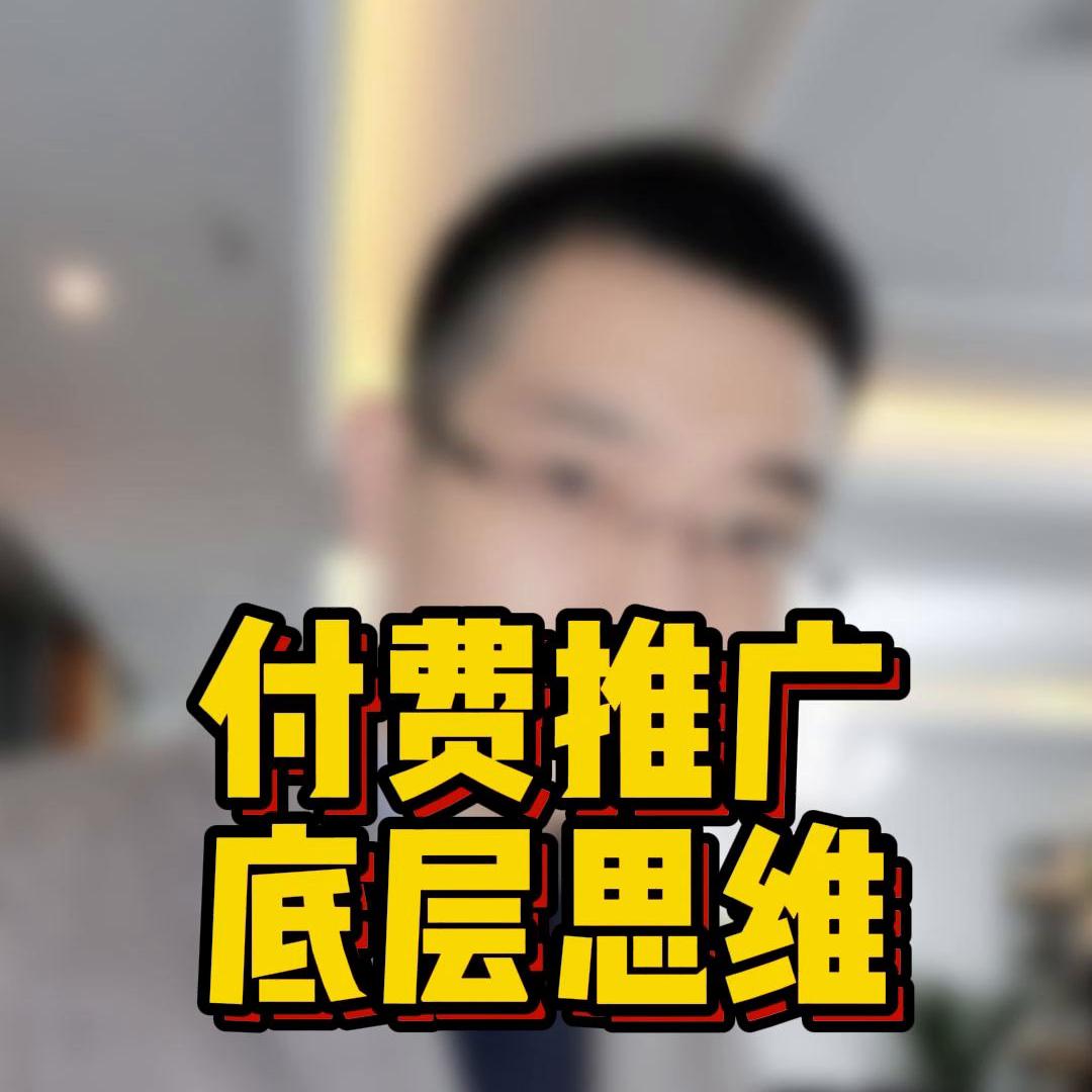 不补单怎么做电商？这条视频给你讲清楚付费撬动免费流量的...