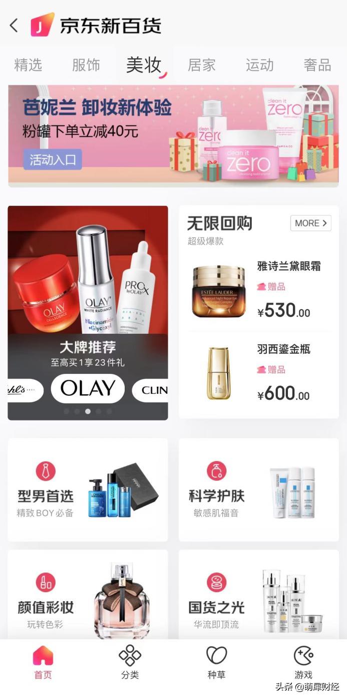 京东新百货618美妆,京东新百货活动的商品