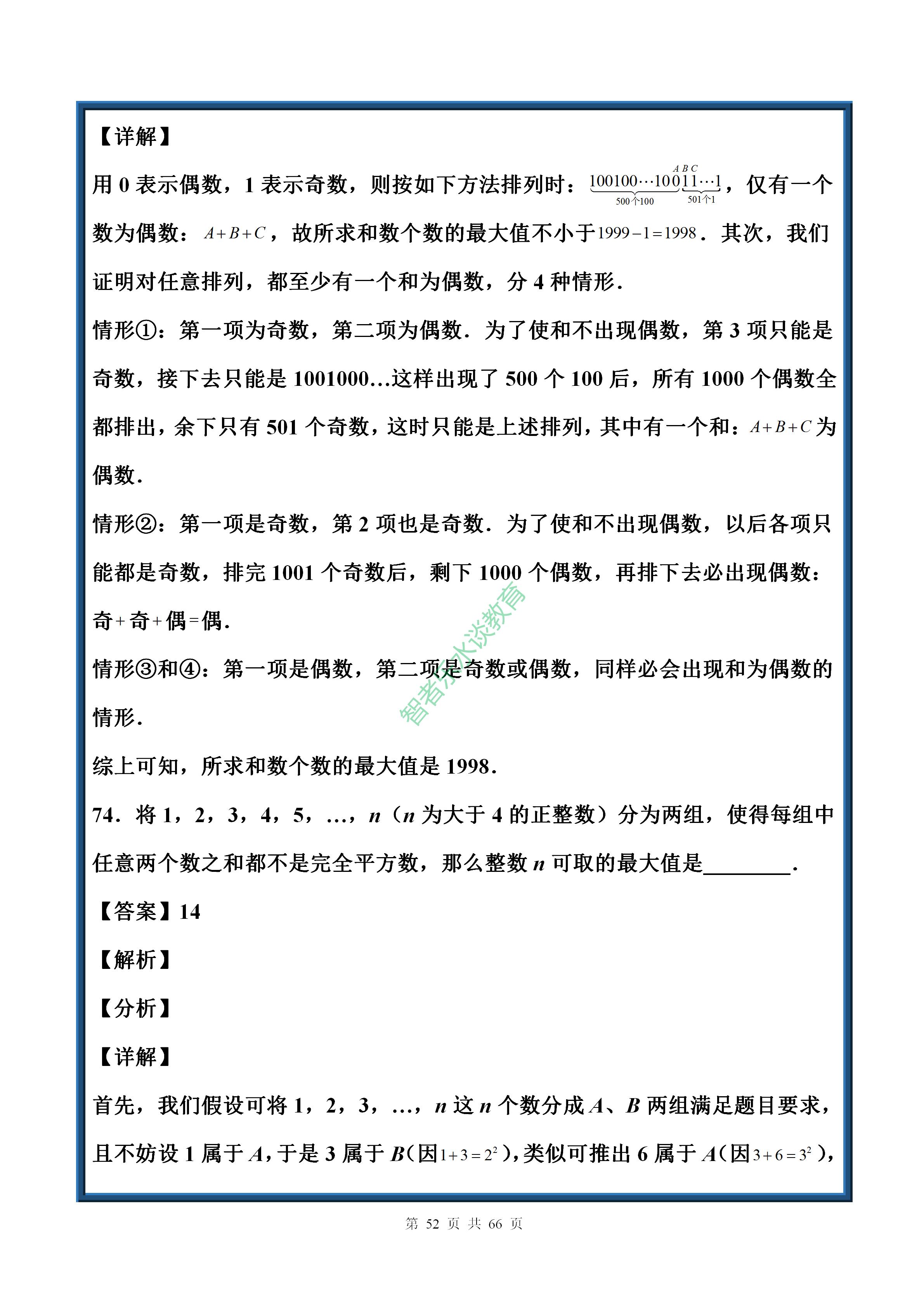 数学卷子六年级下册120分拔高题,中考数学拔高题练习册推荐