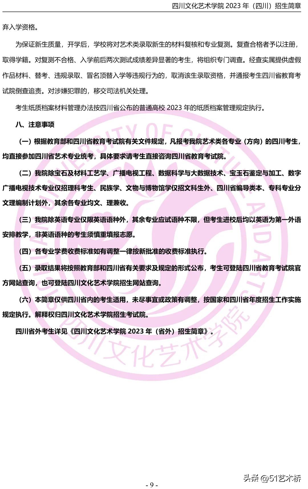 四川文化艺术学院2023年招生简章,四川文化艺术学院2023年校考内容
